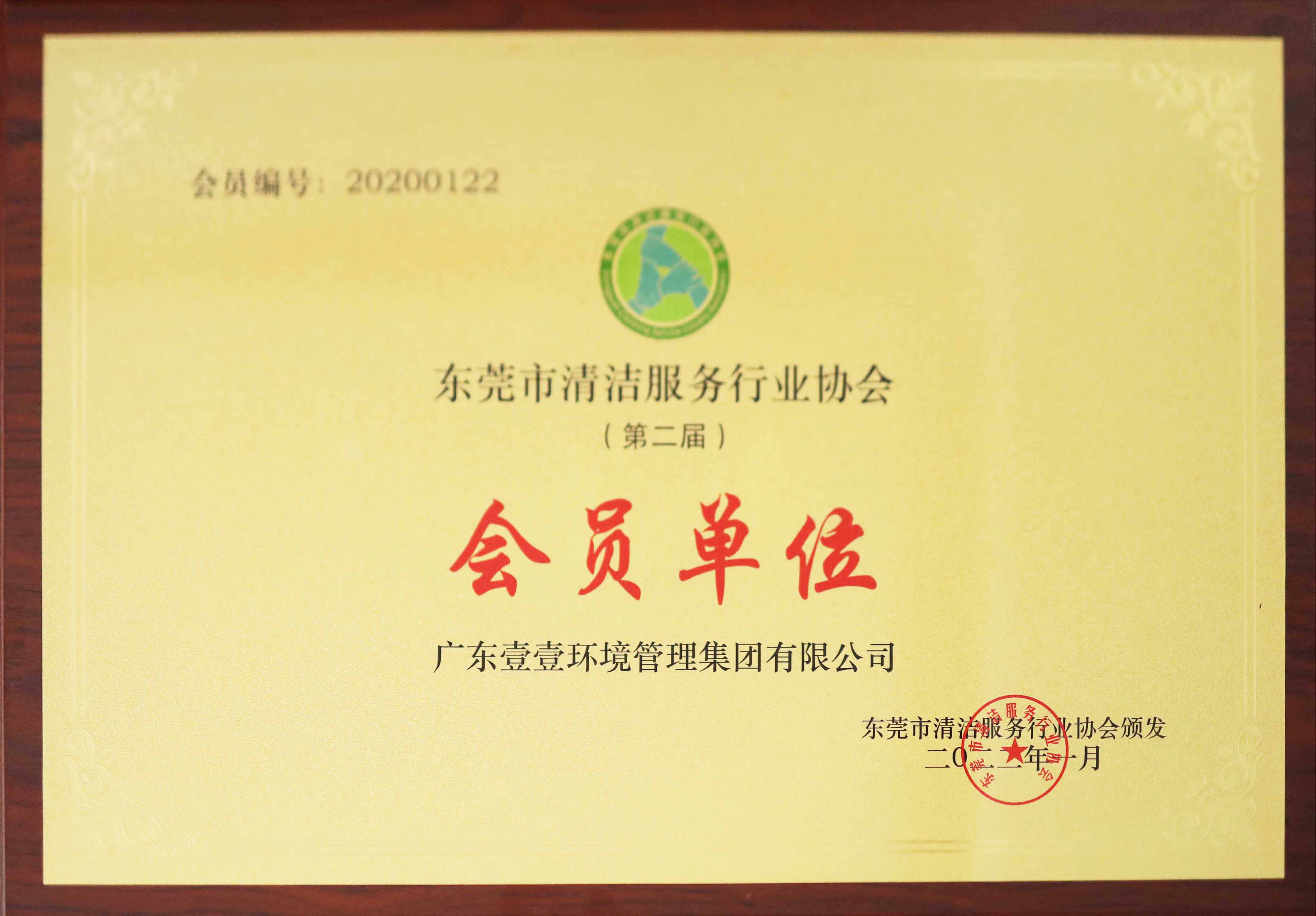 清洁行业协会会员单位